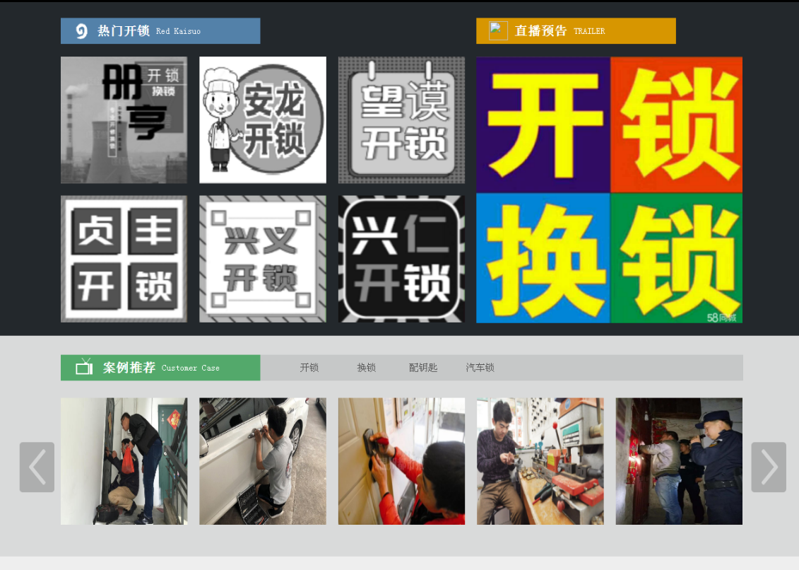 加查黔西南开锁网门户网站